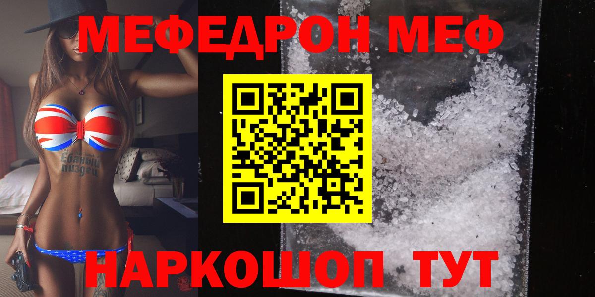 Меф мука  МЯУ-МЯУ  Старая Купавна  Мефедрон mephedrone  Вход с VPN 